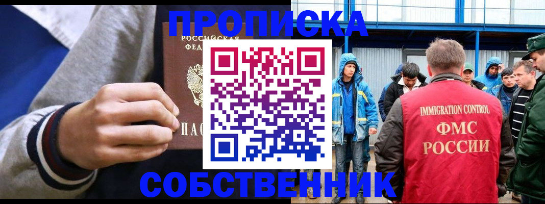 прописка ребенка в Ефремове
